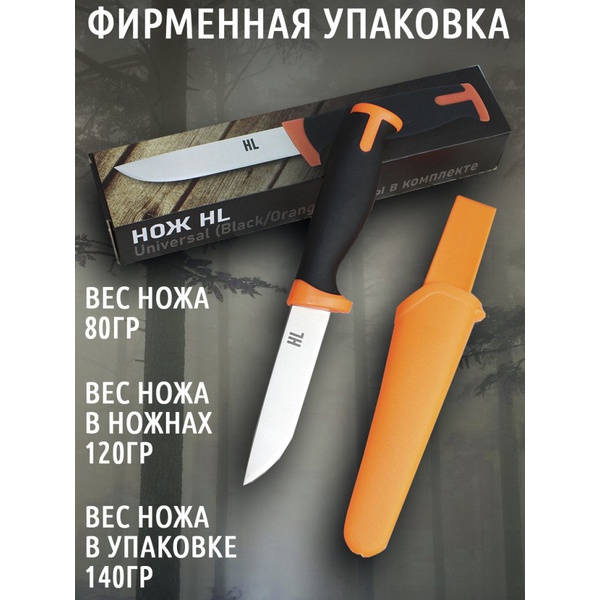 Нож HuntLandia Universal