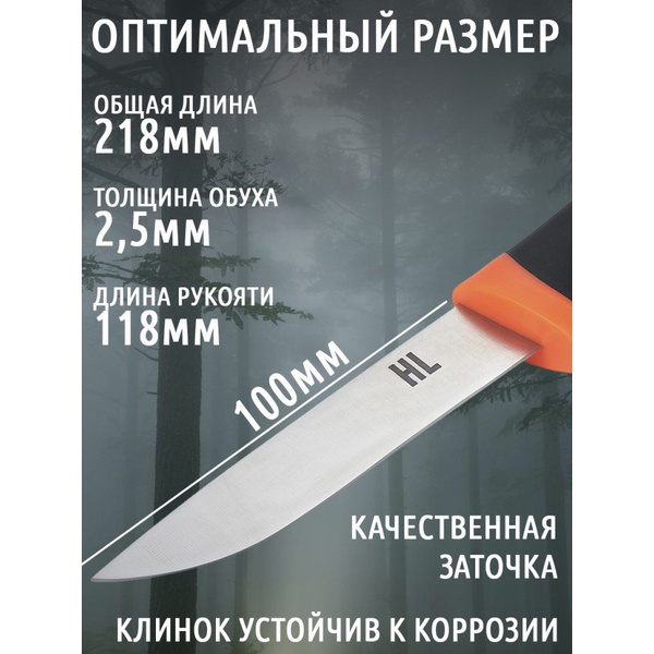 Нож HuntLandia Universal