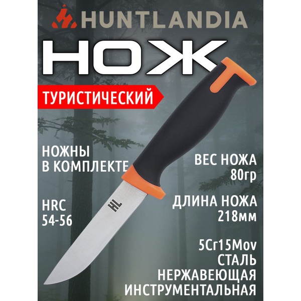 Нож HuntLandia Universal