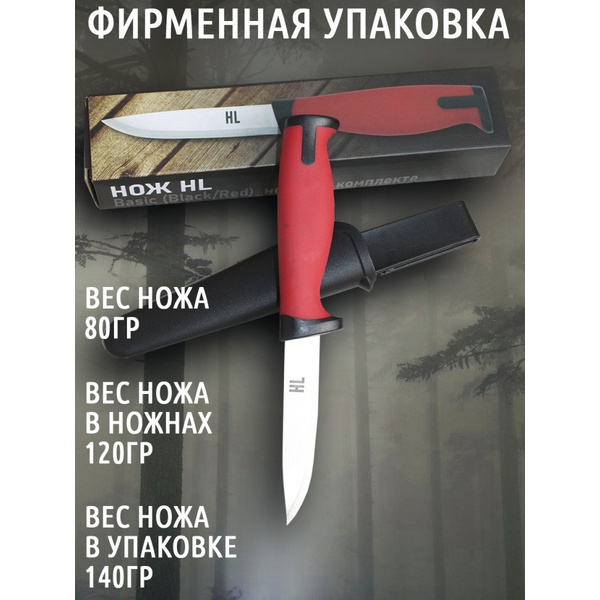 Нож HuntLandia Basic