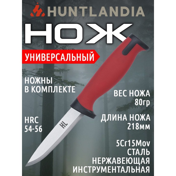 Нож HuntLandia Basic