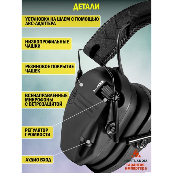 Наушники активные для стрельбы HL by Zohan EM025 Black