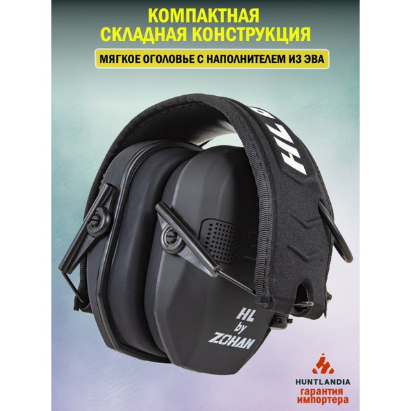 Наушники активные для стрельбы HL by Zohan EM025 Black