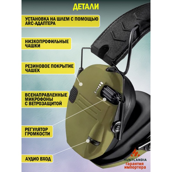 Наушники активные для стрельбы HL by Zohan EM025 Green