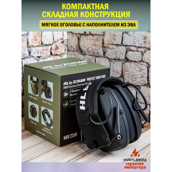 Наушники активные для стрельбы HL by Zohan EM026 Black