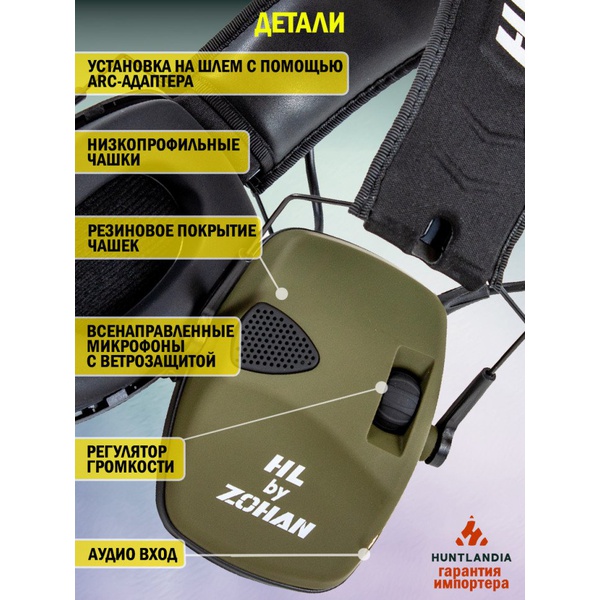 Наушники активные для стрельбы HL by Zohan EM026 Green