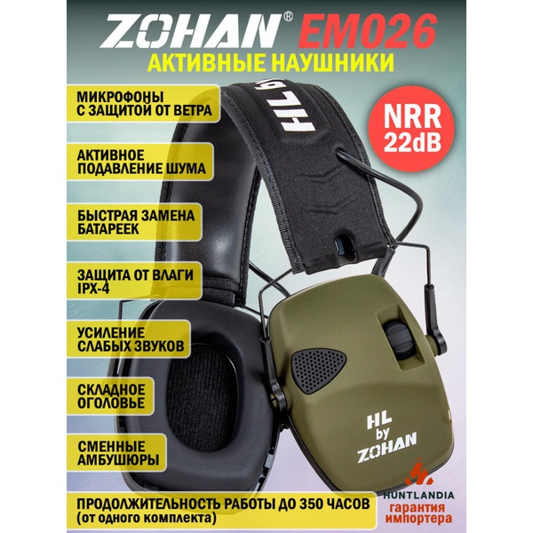 Наушники активные для стрельбы HL by Zohan EM026 Green