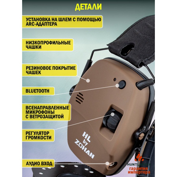 Наушники активные для стрельбы HL by Zohan EM030 Bluetooth