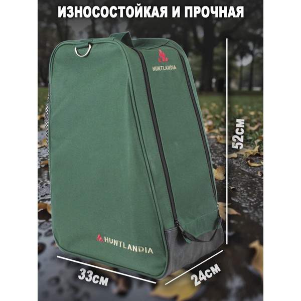 Сумка для обуви HuntLandia Boots Bag
