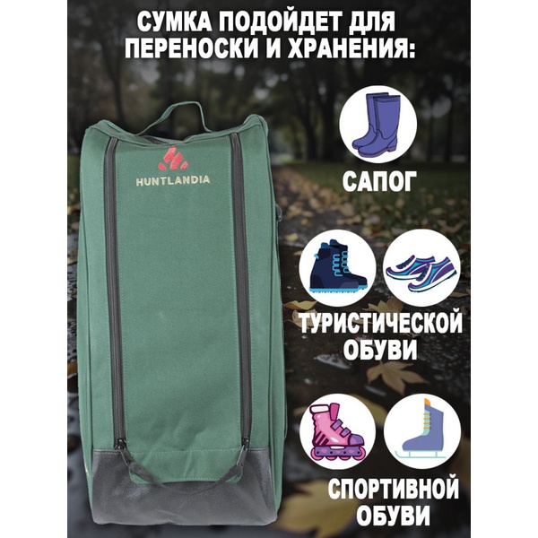 Сумка для обуви HuntLandia Boots Bag