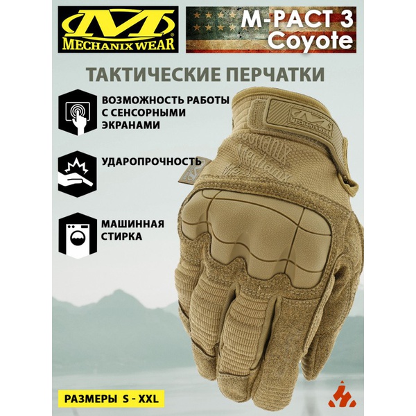 Перчатки Mechanix M-Pact 3 Coyote