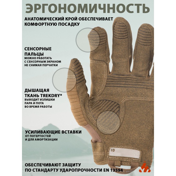 Перчатки Mechanix M-Pact 3 Coyote