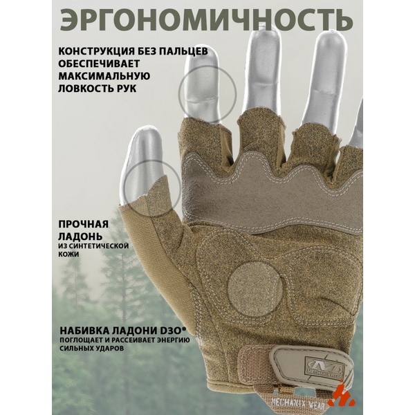 Перчатки тактические Mechanix M-Pact (с открытыми пальцами) Coyote