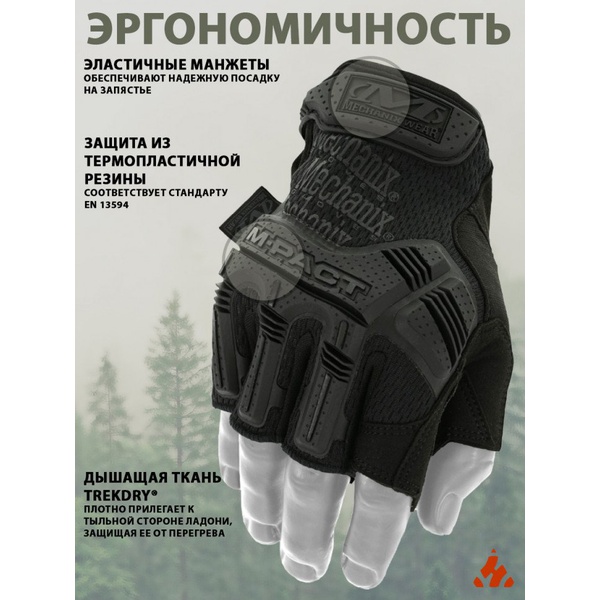 Перчатки тактические Mechanix M-Pact (с открытыми пальцами) Covert (black)