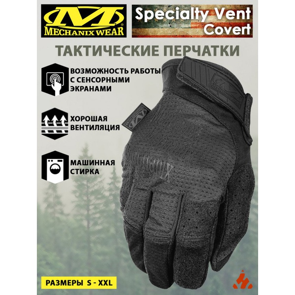 Перчатки стрелковые Mechanix Specialty Vent Covert (black)