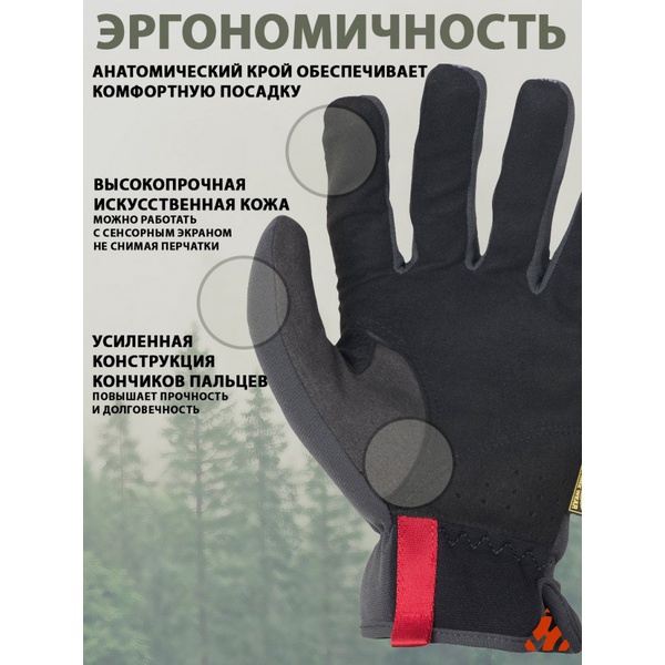 Перчатки Mechanix Work FastFit