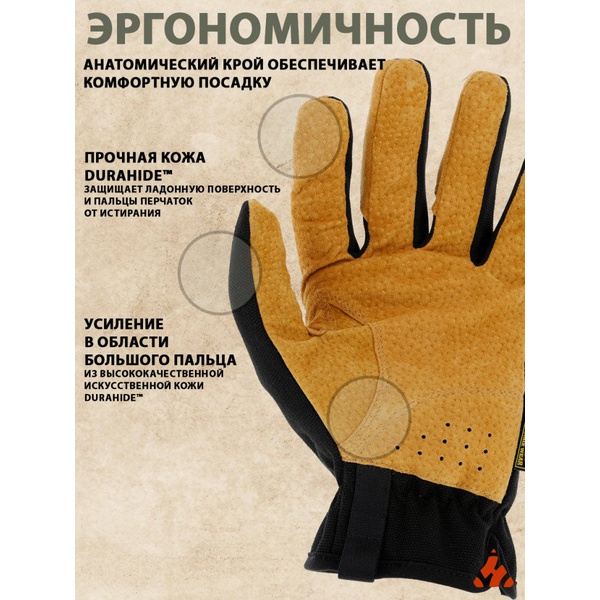 Перчатки защитные Mechanix Work Leather FastFit