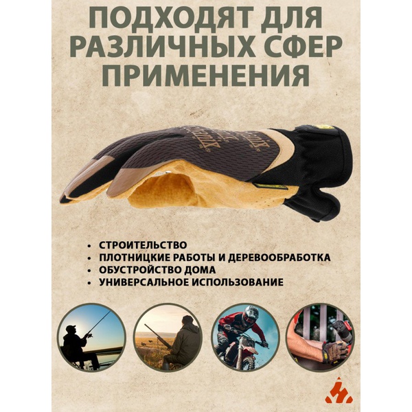 Перчатки защитные Mechanix Work Leather FastFit