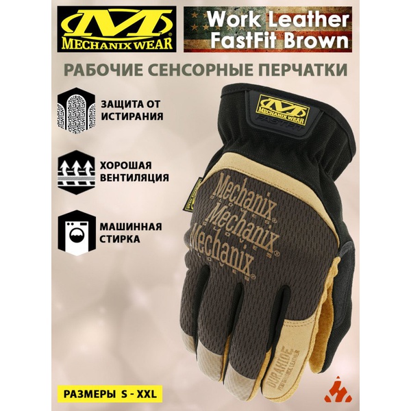 Перчатки защитные Mechanix Work Leather FastFit