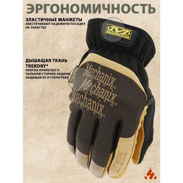 Перчатки защитные Mechanix Work Leather FastFit