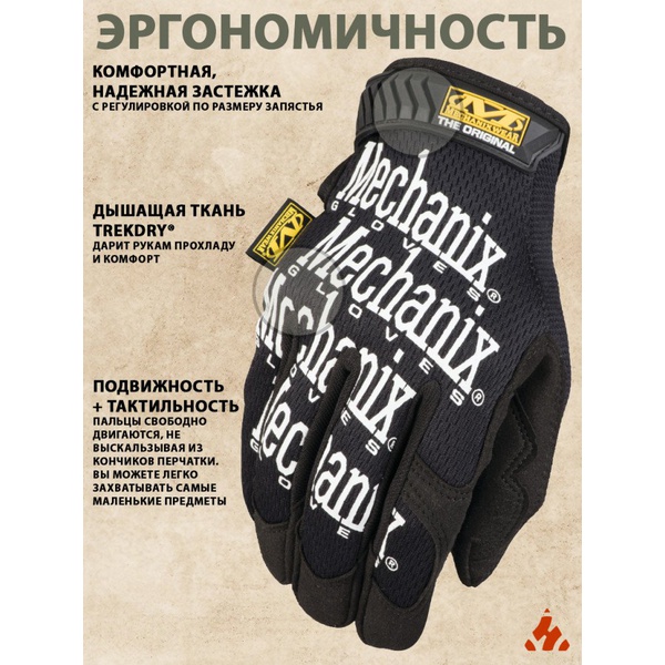 Перчатки защитные Mechanix Work The Original (сенсорные)