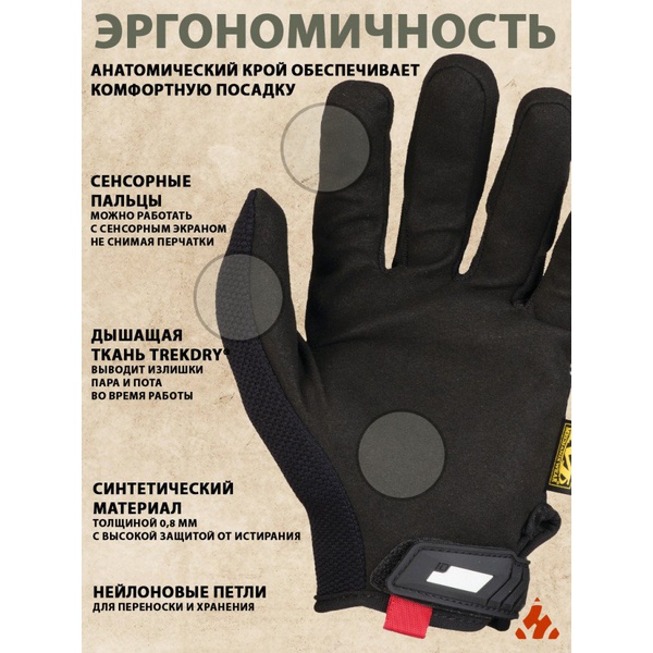 Перчатки защитные Mechanix Work The Original (сенсорные)