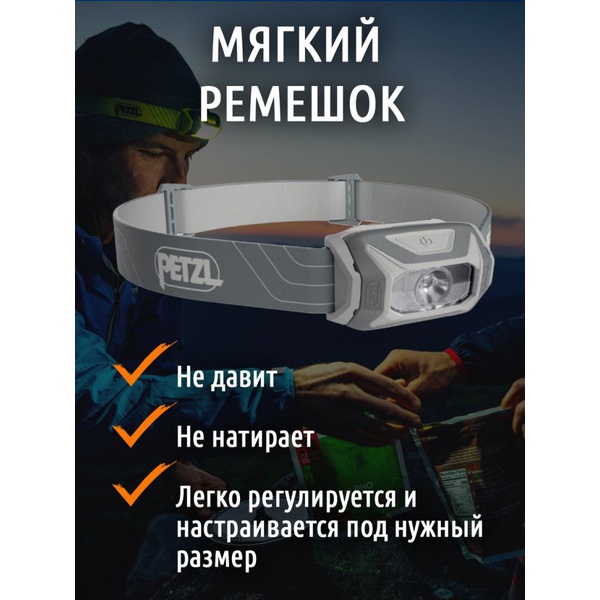 Фонарь налобный Petzl Tikkina (300 лм) серый