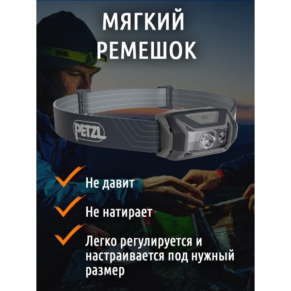 Фонарь налобный Petzl Tikka (350 лм) серый