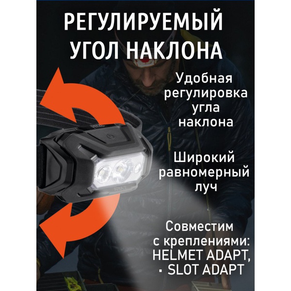 Фонарь налобный тактический Petzl Aria 2 RGB (450 лм) чёрный