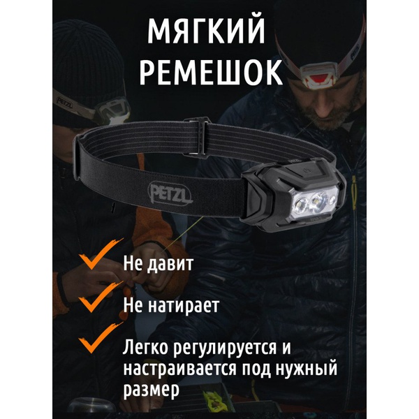 Фонарь налобный тактический Petzl Aria 2 RGB (450 лм) чёрный