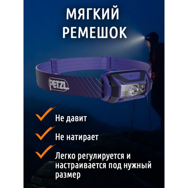 Фонарь налобный Petzl Tikka Core (450 лм, аккумулятор) синий