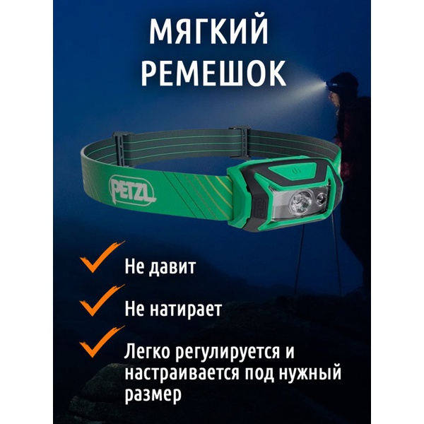 Фонарь налобный Petzl Tikka Core (450 лм, аккумулятор) зеленый