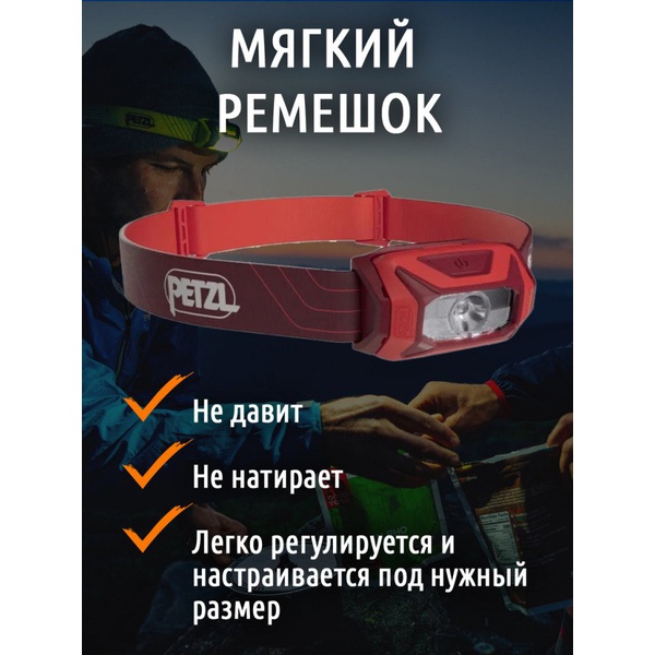 Фонарь налобный Petzl Tikkina (300 лм) красный