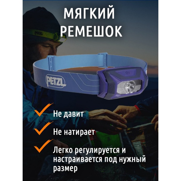 Фонарь налобный Petzl Tikkina (300 лм) синий