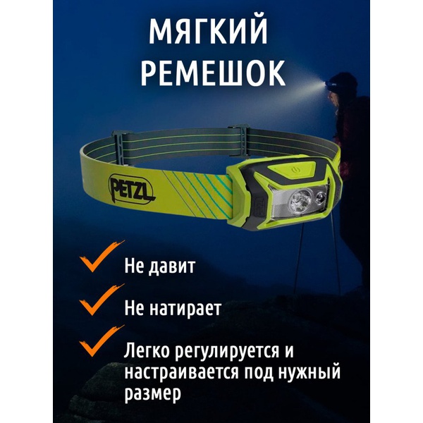 Фонарь налобный Petzl Tikka Core (450 лм, аккумулятор) желтый