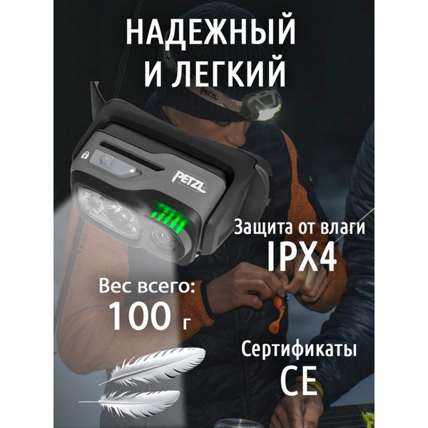 Фонарь налобный Petzl Swift RL (1100 лм) оранжевый