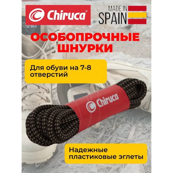 Шнурки для обуви Chiruca Hunting Laces (160 см) черный с красным