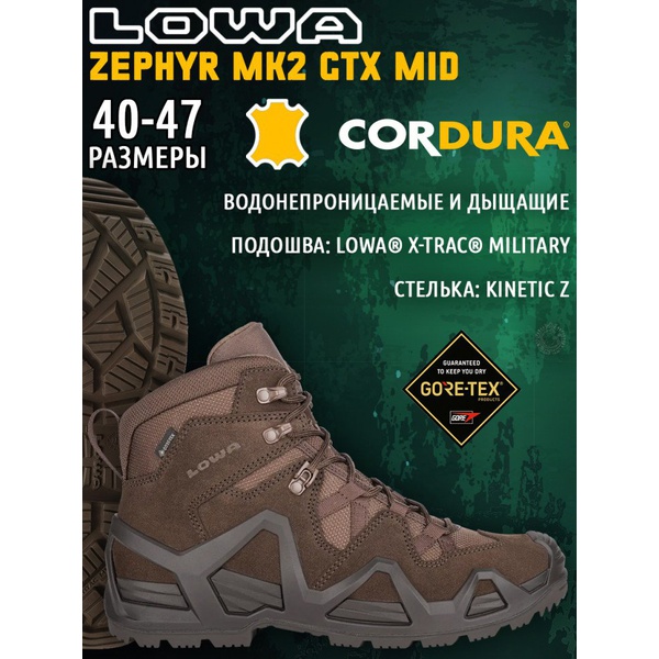 Ботинки Lowa Zephyr MK2 GTX Mid Dark Brown