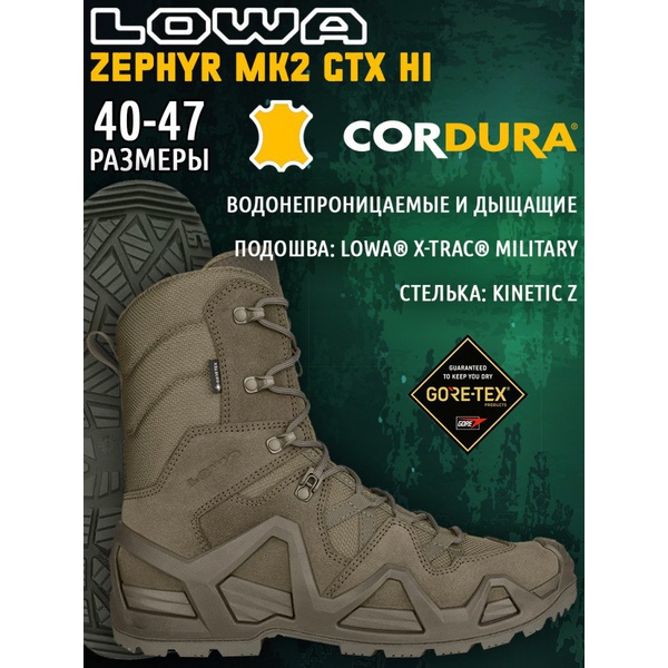 Ботинки Lowa Zephyr MK2 GTX HI