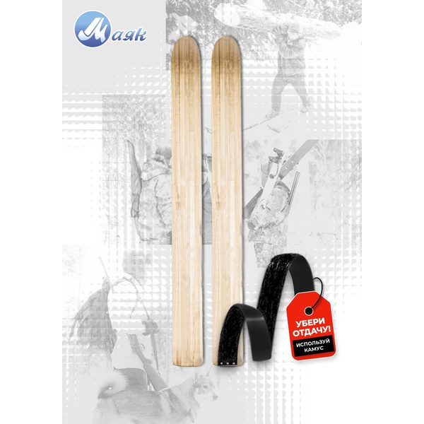 Лыжи Маяк Охотник деревянные (150 мм) 165 см