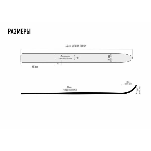 Лыжи Маяк Охотник деревянные (150 мм) 165 см