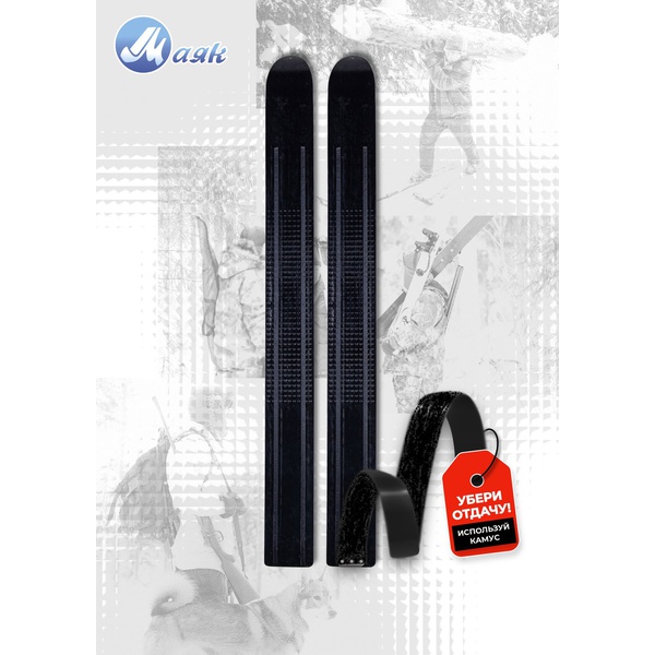 Лыжи Маяк Охотник дерево-пластик (150 мм) 165 см