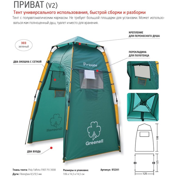 Дачный душ Greenell Приват v.2