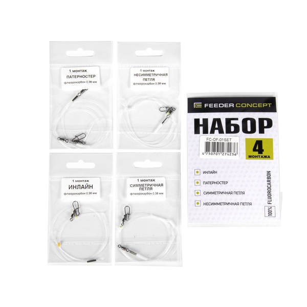 Набор оснасток фидерных Feeder Concept (Инлайн, Патерностер, Симметр. / Несимметр. петля)