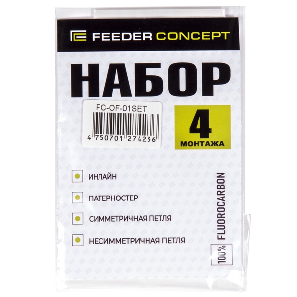 Набор оснасток фидерных Feeder Concept (Инлайн, Патерностер, Симметр. / Несимметр. петля)