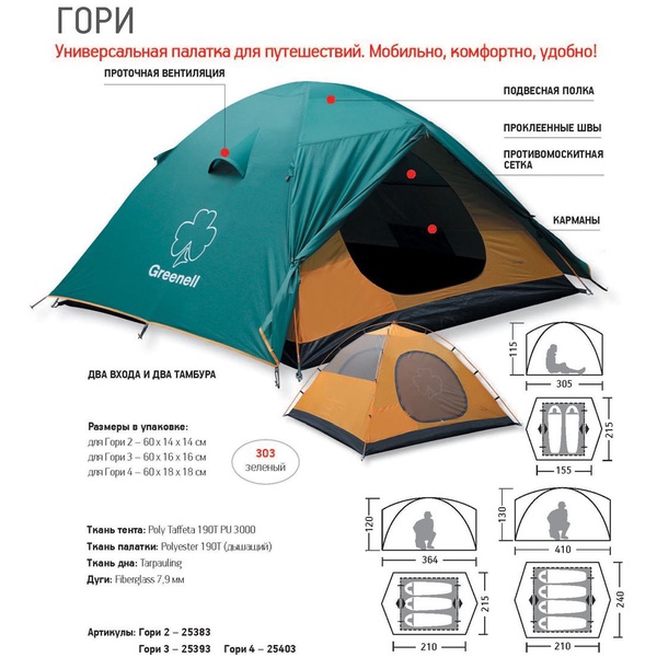 Палатка Greenell Гори 2