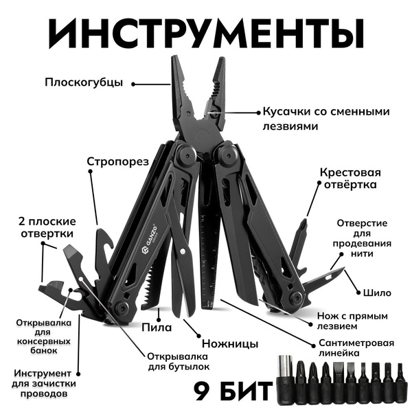 Мультитул Ganzo G303-B (24 в 1, с полноразмерными ножницами)