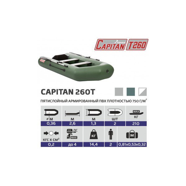 Лодка моторная Тонар Капитан 260Т зеленый