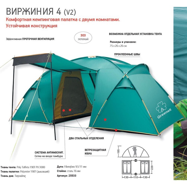 Палатка Greenell Виржиния 4 v.2