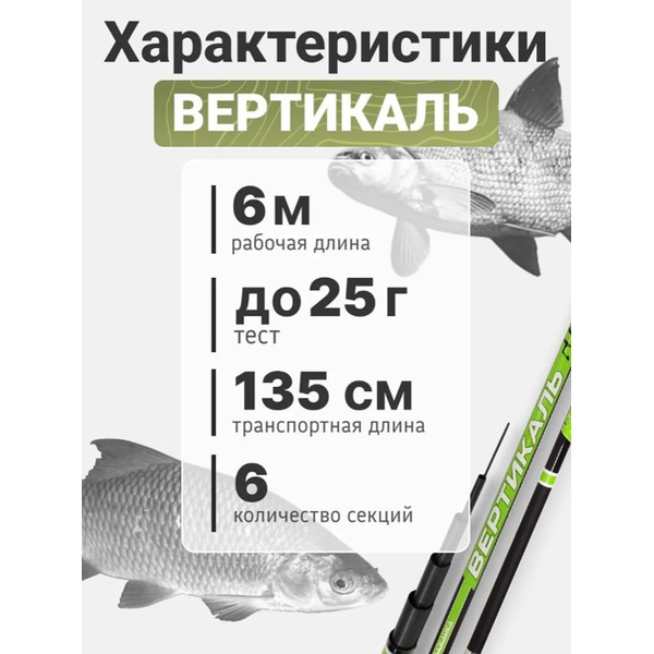 Удилище Волжанка Вертикаль-БК 6м (6 секций)